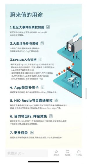 822 近7成订单靠老用户介绍，APP达到23万日活，蔚来的私域好在哪里？