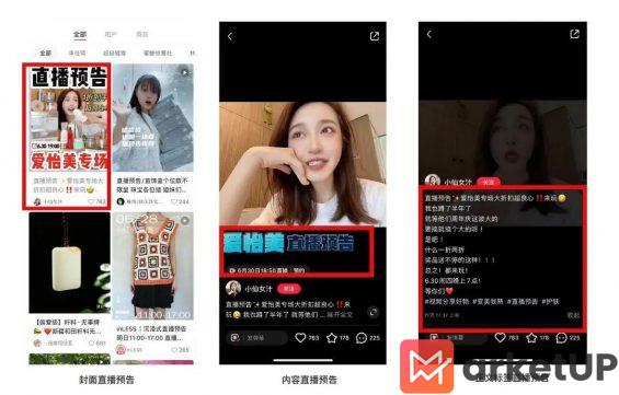  小红书直播全解析