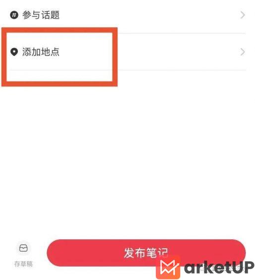  4个小红书发布笔记小细节，教你怎么“蹭流量”！