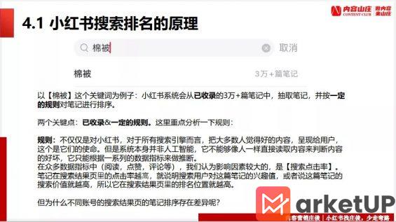 311 小红书霸占流量入口，这几招搞定关键词排名！